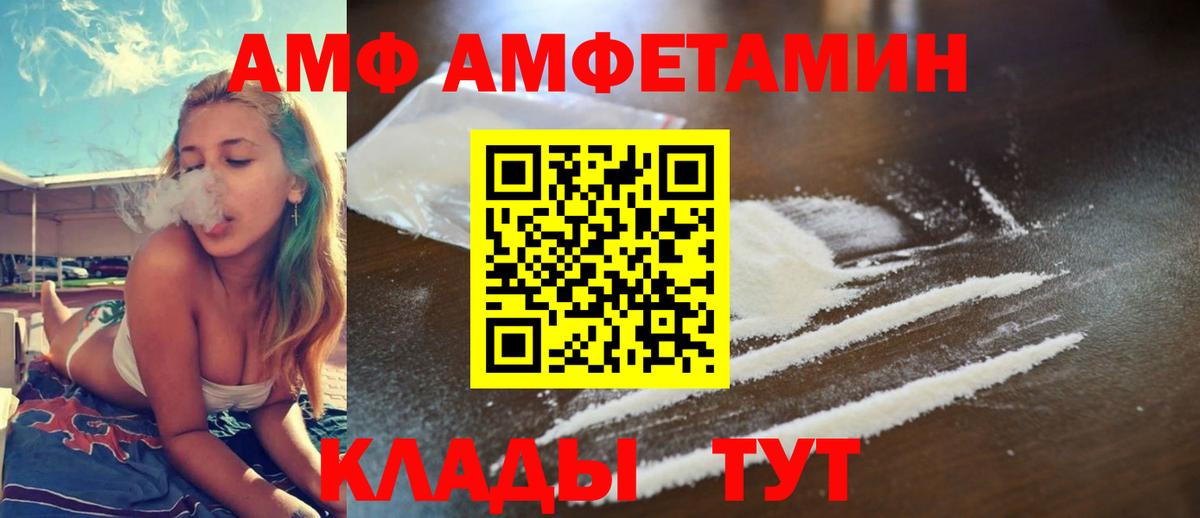 Егорьевск  Amphetamine  Вход с VPN  площадка как зайти  АМФЕТАМИН VHQ  АМФ 