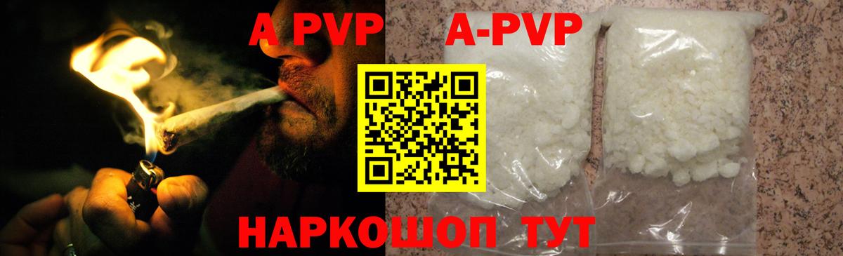 A-PVP кристаллы  APVP Crystall  Егорьевск  Вход с VPN 