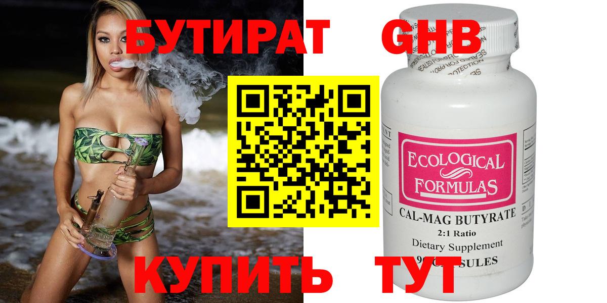 Егорьевск  БУТИРАТ оксибутират  Бутират  Вход с VPN 