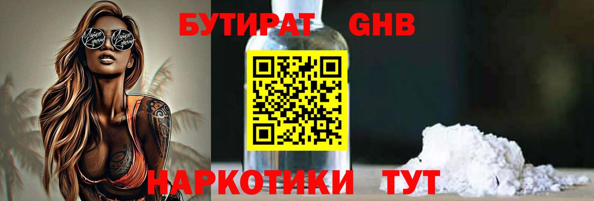 Бутират оксана Егорьевск