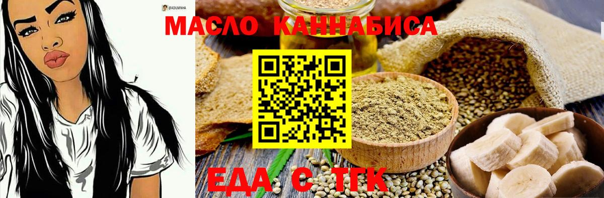 Еда ТГК марихуана Егорьевск