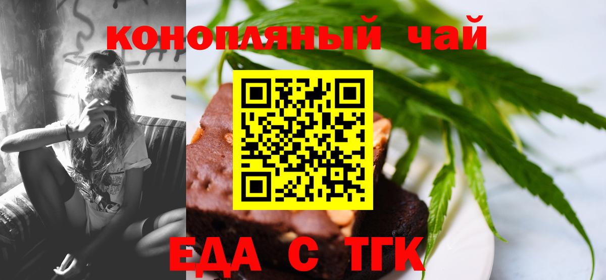 Печенье с ТГК марихуана  Вход с VPN  Егорьевск 