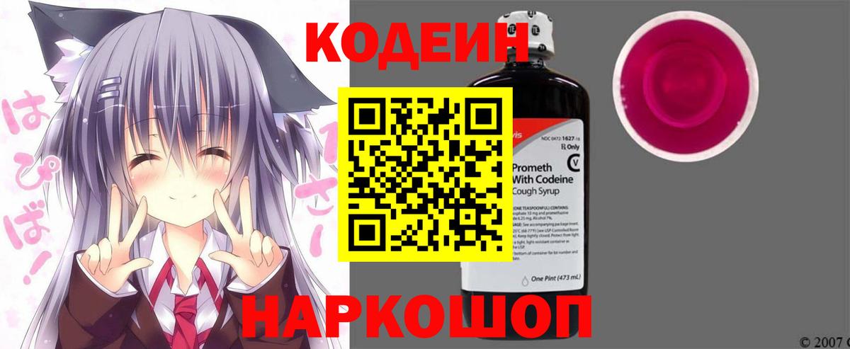 Егорьевск  Кодеин Purple Drank  Вход с VPN 