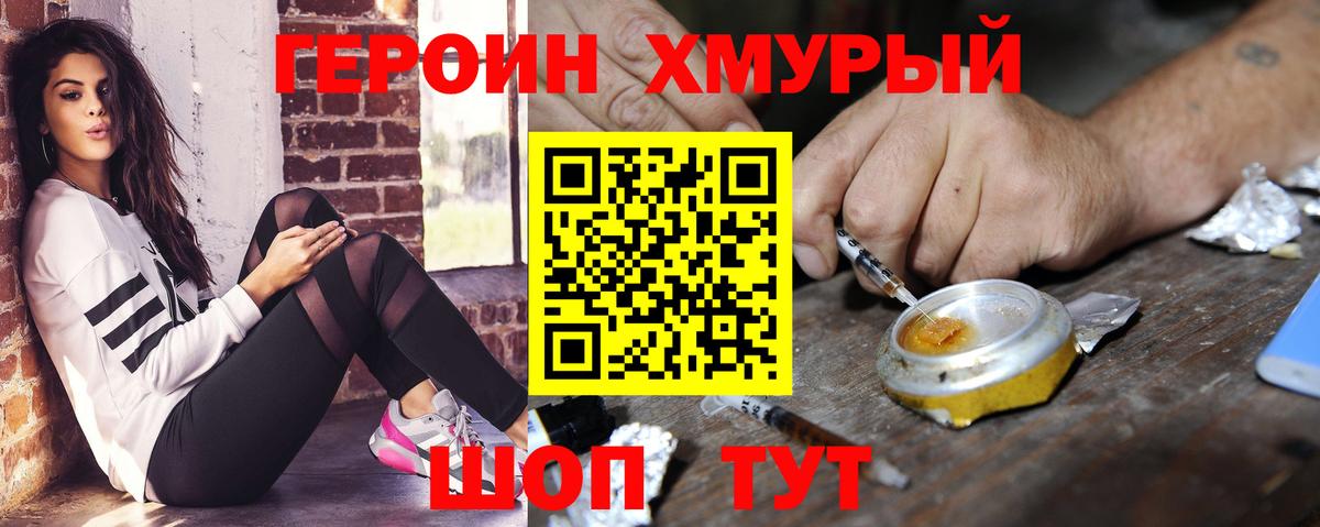 ГЕРОИН белый Егорьевск