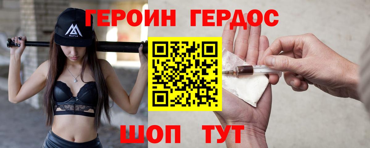 Егорьевск  Героин герыч  Героин  Вход с VPN 