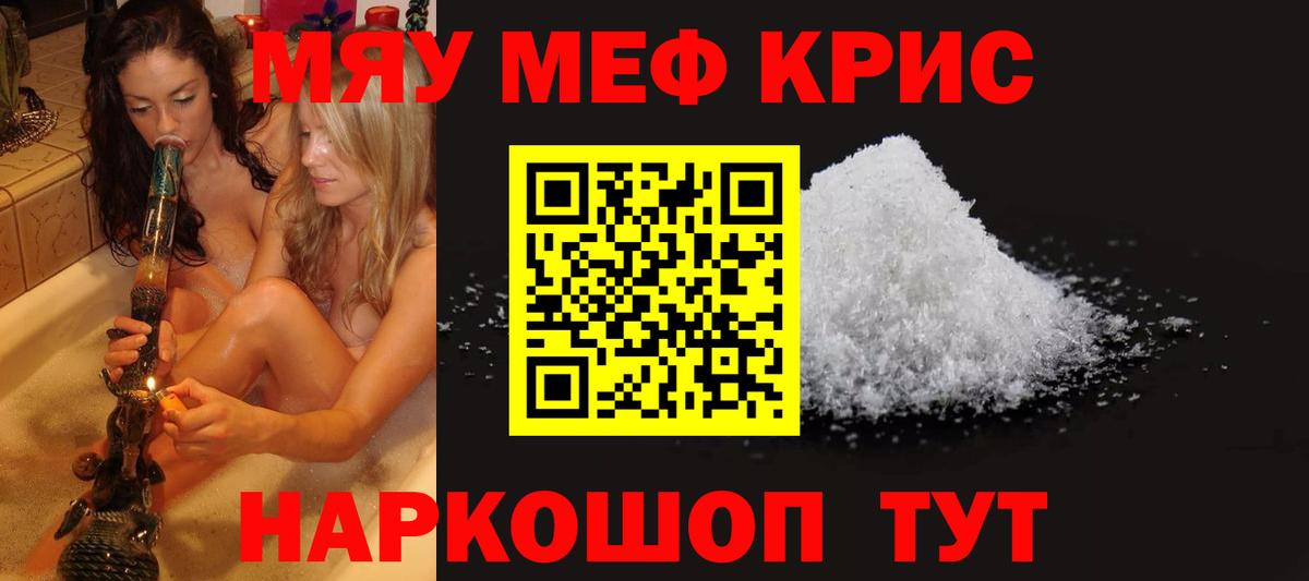Меф  Вход с VPN  МЯУ-МЯУ кристаллы  Егорьевск  Мефедрон мяу мяу 