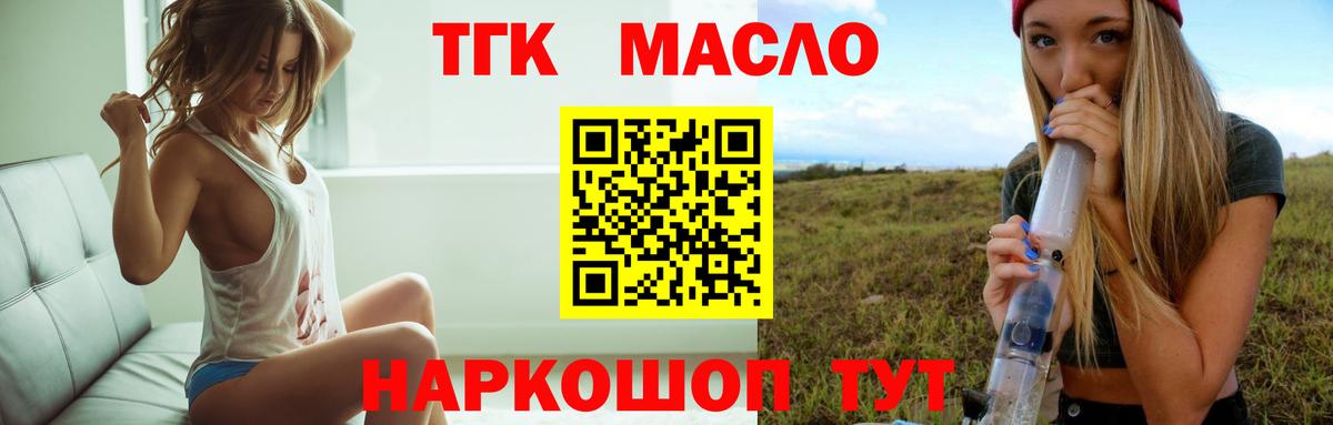 ТГК жижа  Вход с VPN  Егорьевск 